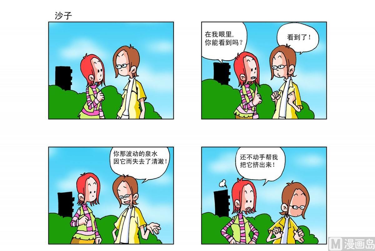《阿翘与贝拉》第4集 第7页