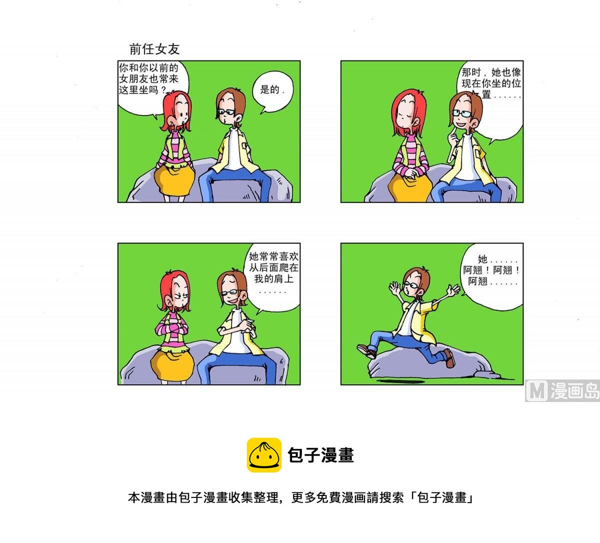 《阿翘与贝拉》第4集 第8页