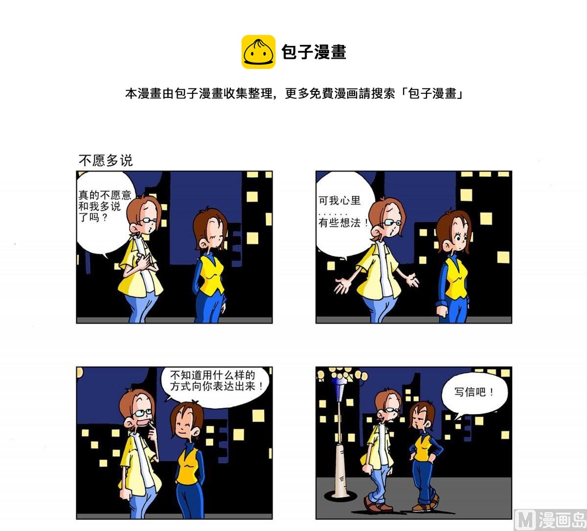 《阿翘与贝拉》第2集 第1页