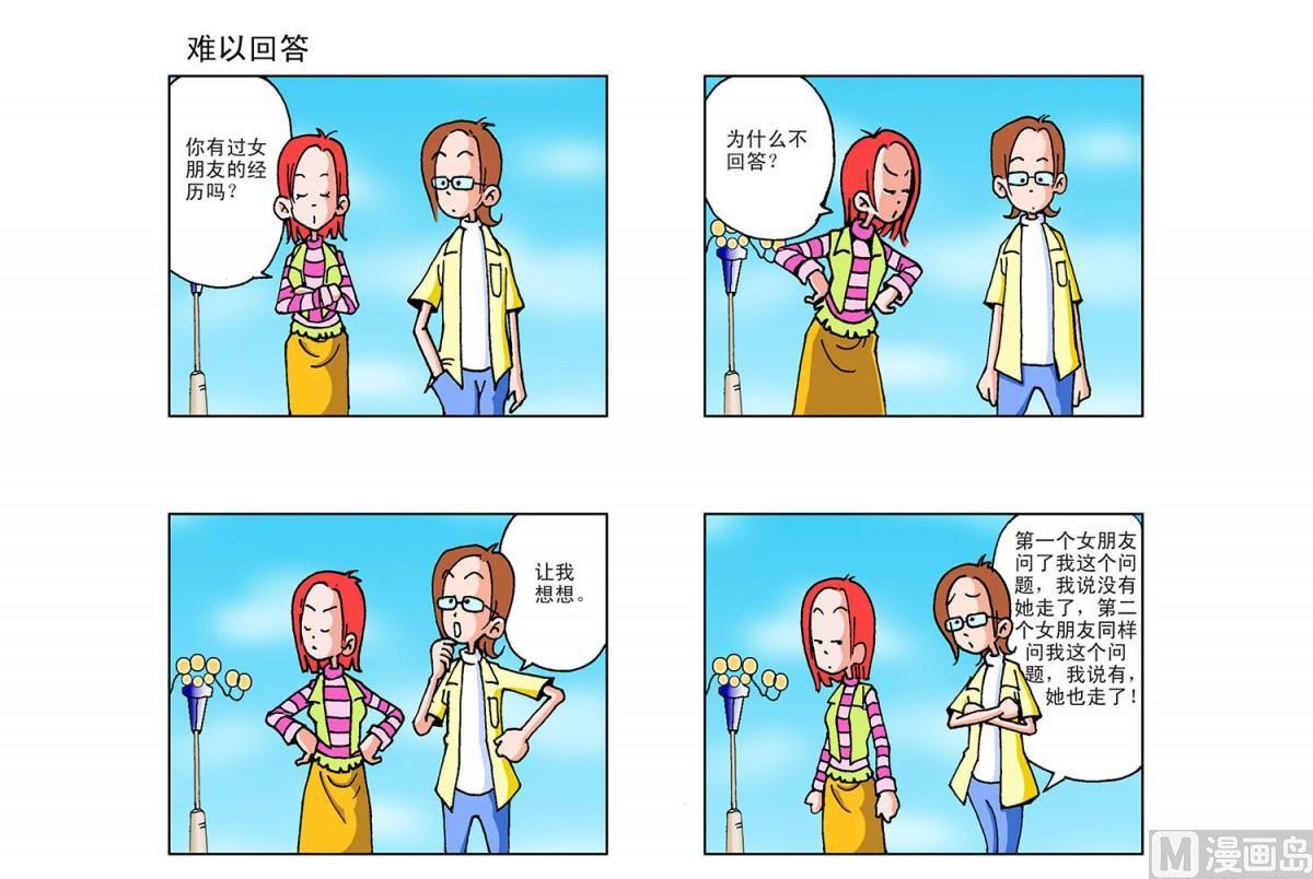 《阿翘与贝拉》第2集 第2页