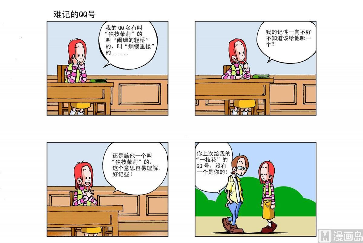 《阿翘与贝拉》第2集 第3页