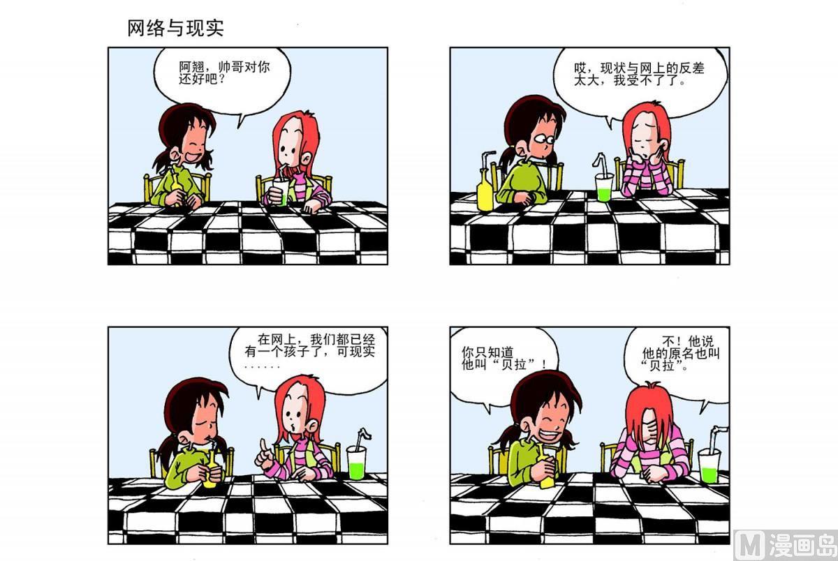 《阿翘与贝拉》第2集 第4页