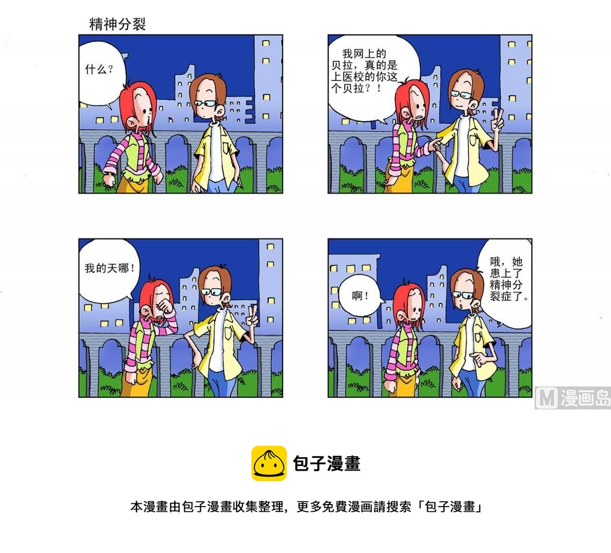 《阿翘与贝拉》第2集 第5页