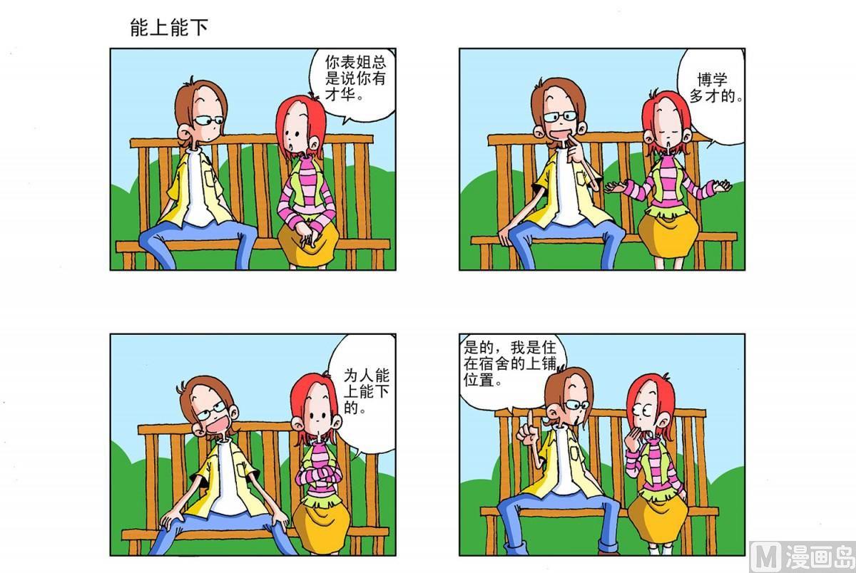 《阿翘与贝拉》第2集 第6页