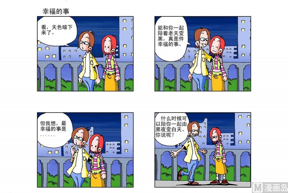 《阿翘与贝拉》第2集 第7页
