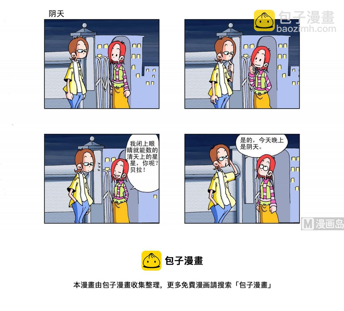 《阿翘与贝拉》第2集 第8页