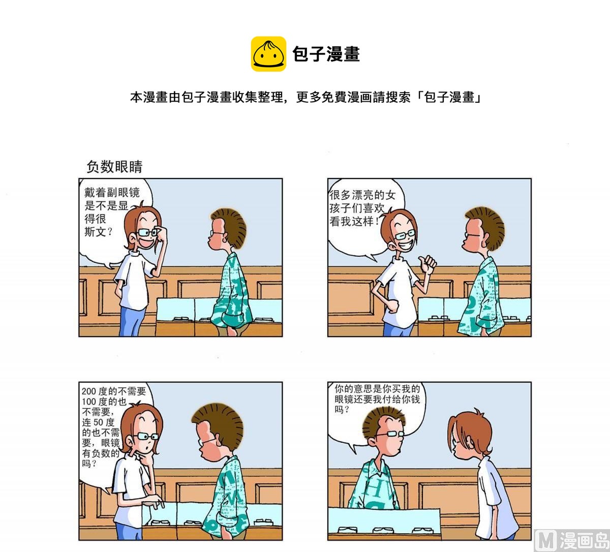 《阿翘与贝拉》第1集 第1页