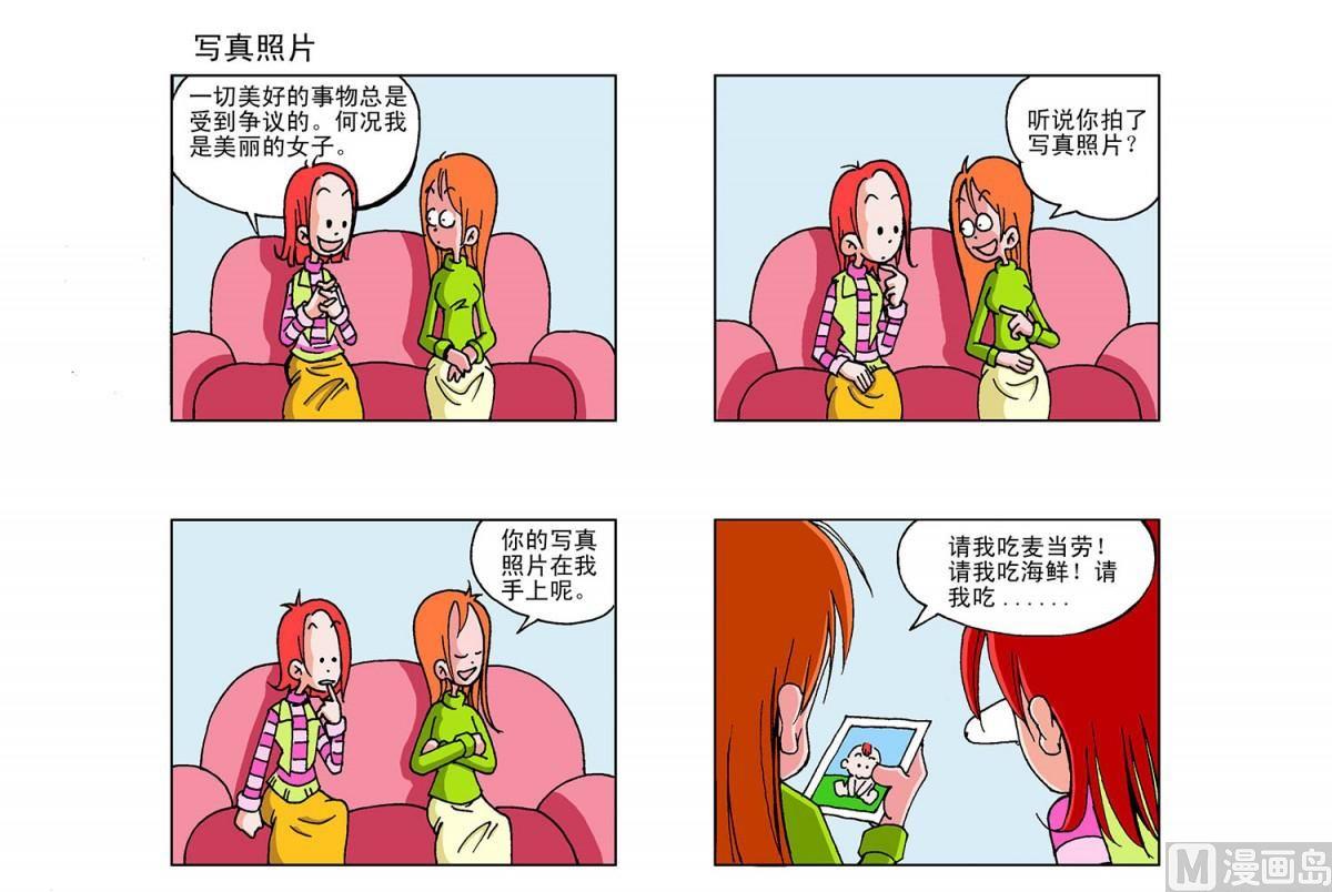 《阿翘与贝拉》第1集 第2页