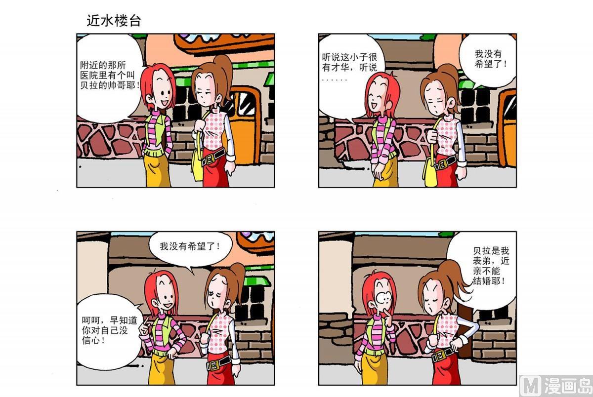 《阿翘与贝拉》第1集 第3页