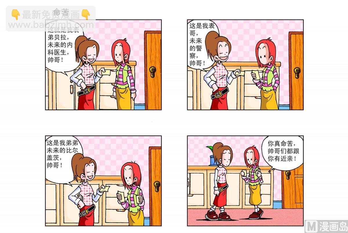 《阿翘与贝拉》第1集 第4页