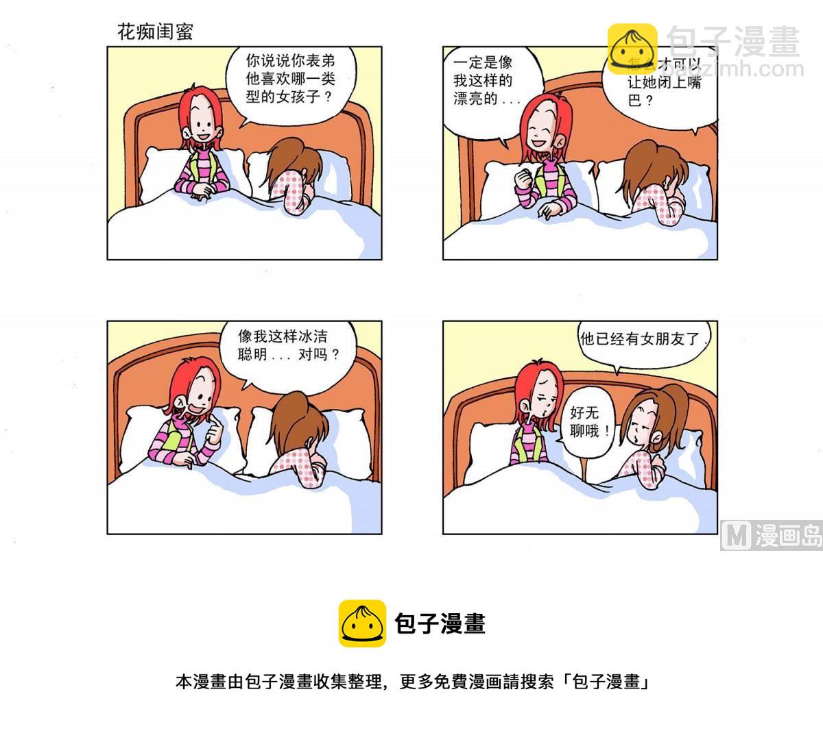 《阿翘与贝拉》第1集 第5页