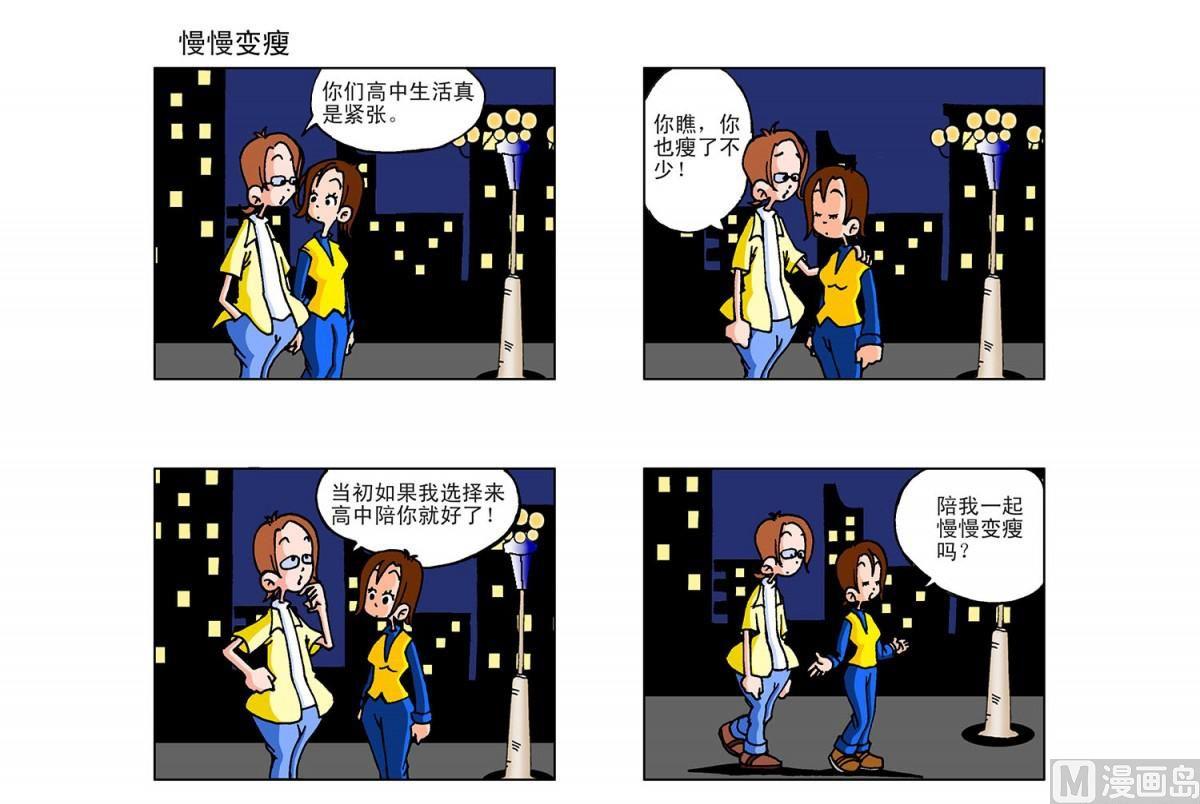 《阿翘与贝拉》第1集 第7页