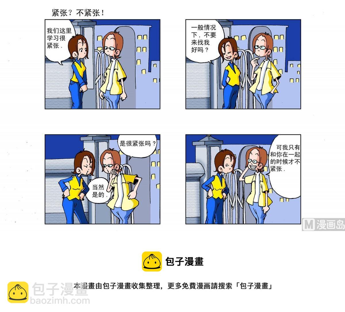 《阿翘与贝拉》第1集 第8页