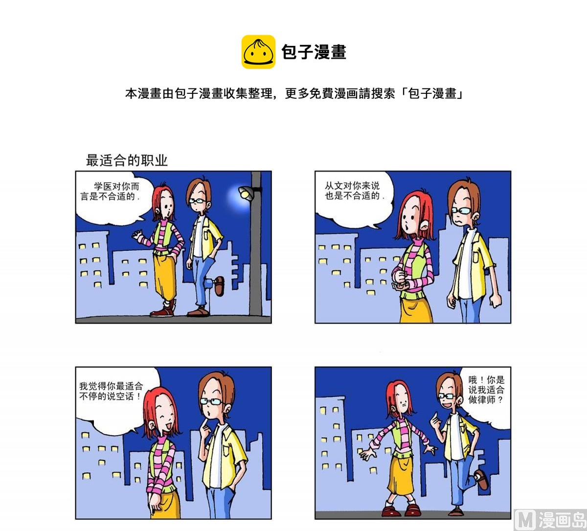 《阿翘与贝拉》第3集 第1页