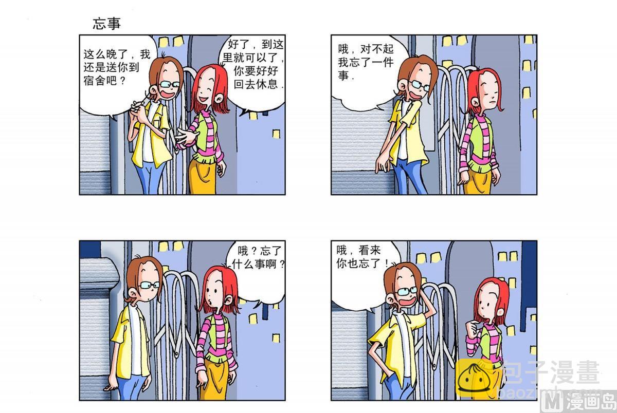 《阿翘与贝拉》第3集 第2页