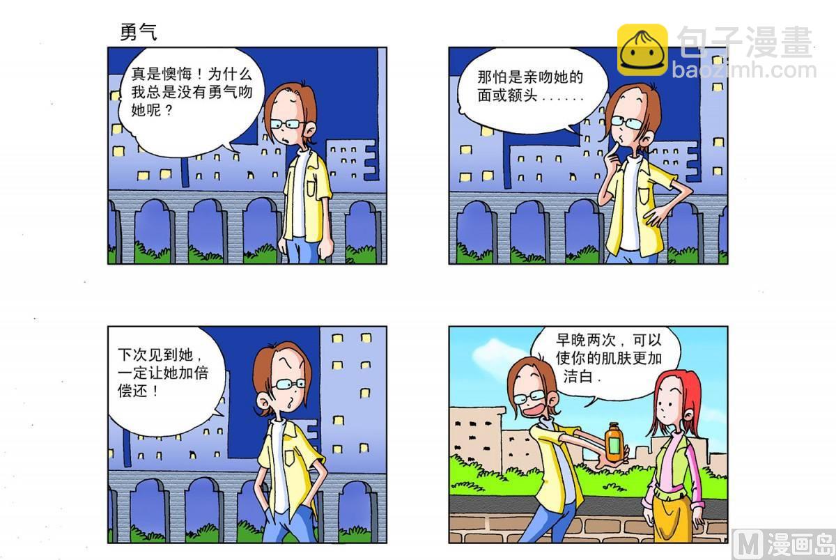 《阿翘与贝拉》第3集 第3页