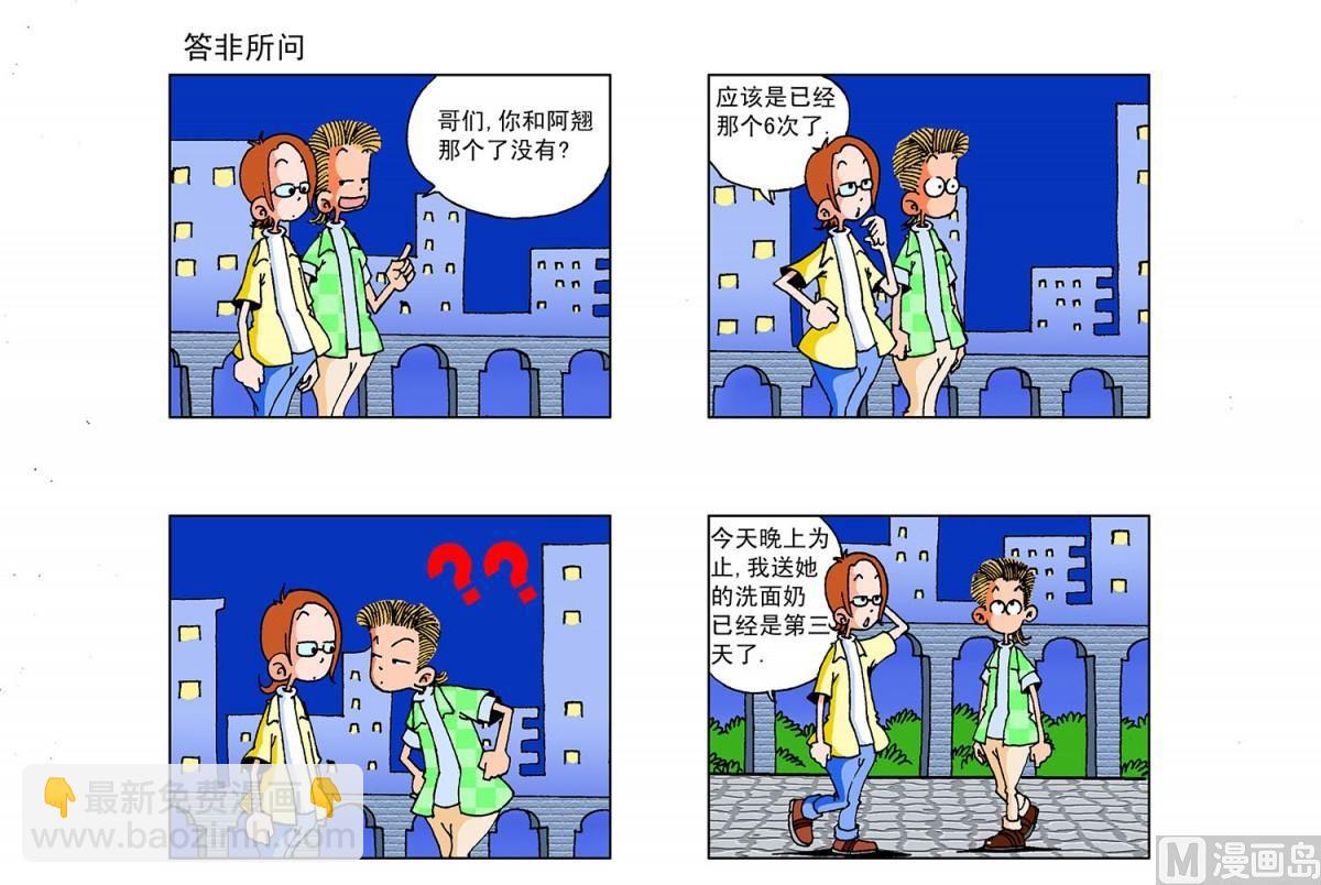 《阿翘与贝拉》第3集 第4页