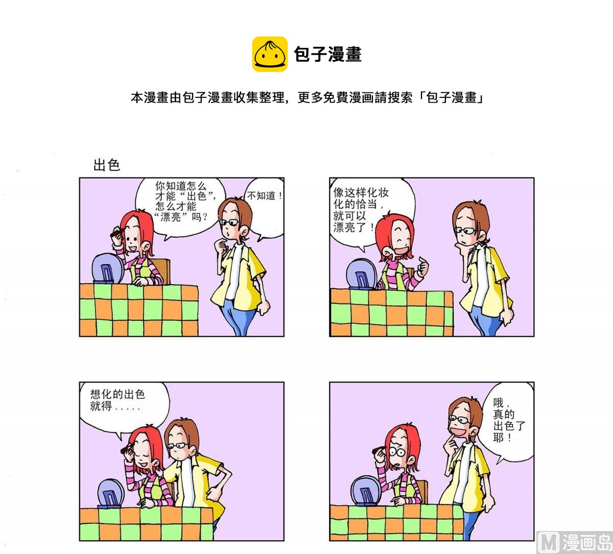 《阿翘与贝拉》第3集 第5页