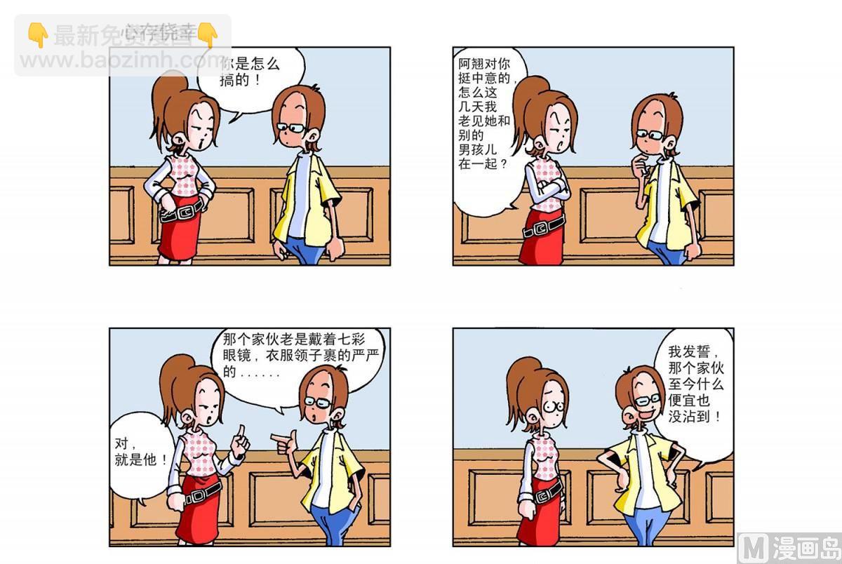 《阿翘与贝拉》第3集 第6页