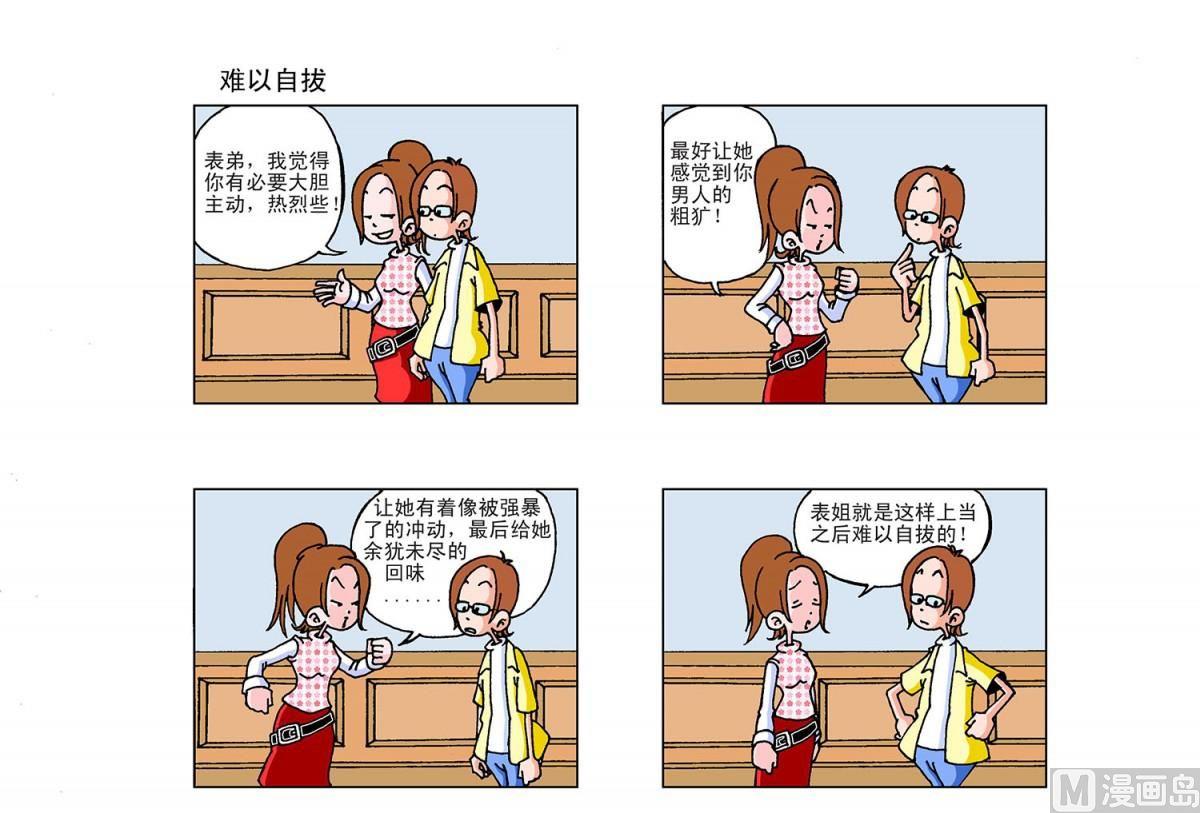 《阿翘与贝拉》第3集 第7页