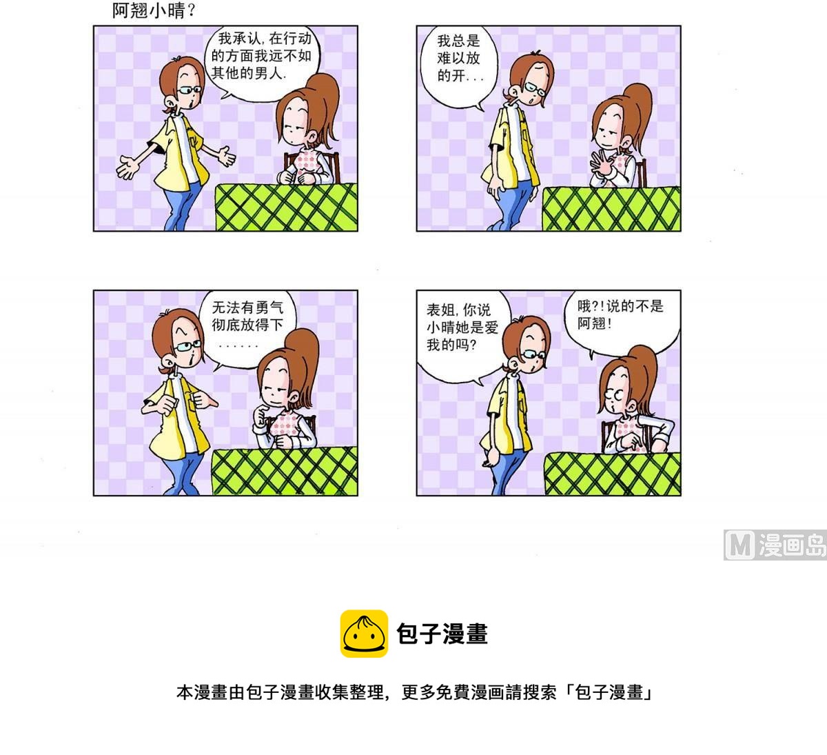 《阿翘与贝拉》第3集 第8页