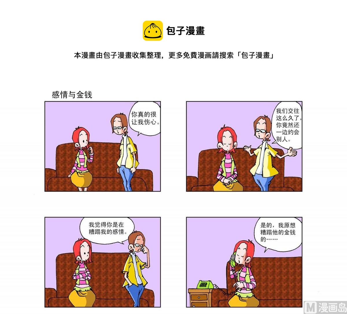 《阿翘与贝拉》第7集 第1页