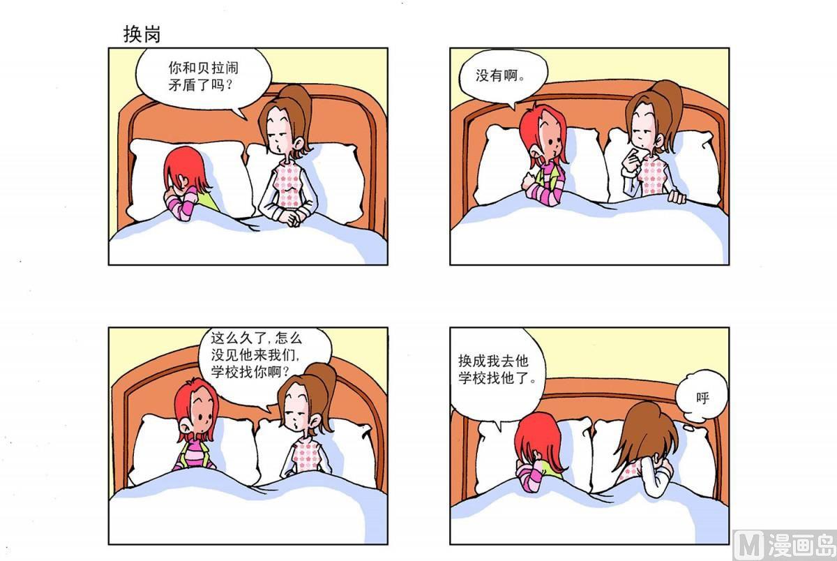 《阿翘与贝拉》第7集 第2页
