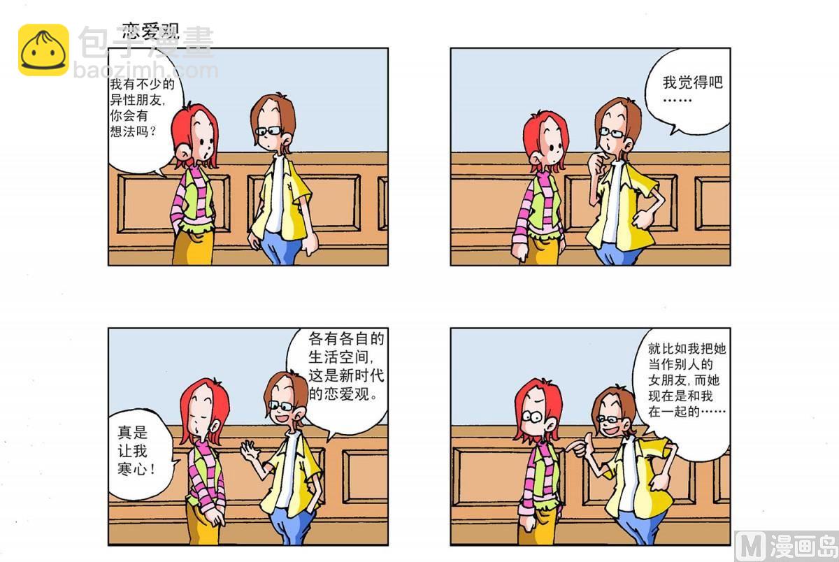 《阿翘与贝拉》第7集 第3页