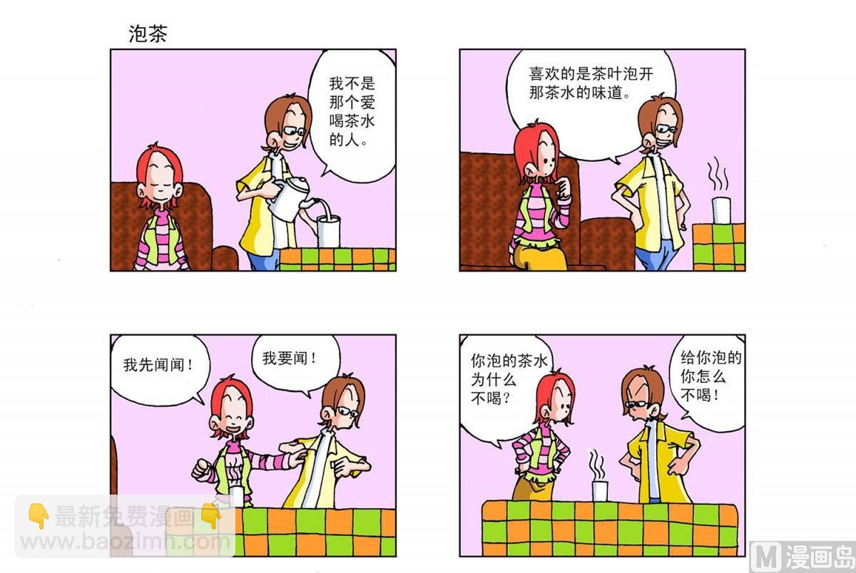 《阿翘与贝拉》第7集 第4页