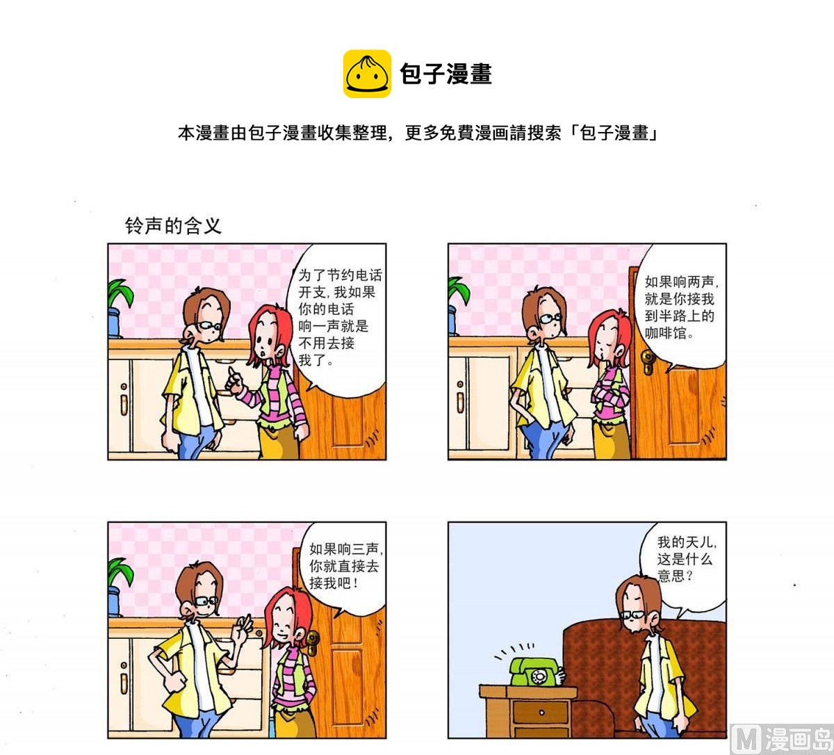《阿翘与贝拉》第7集 第5页