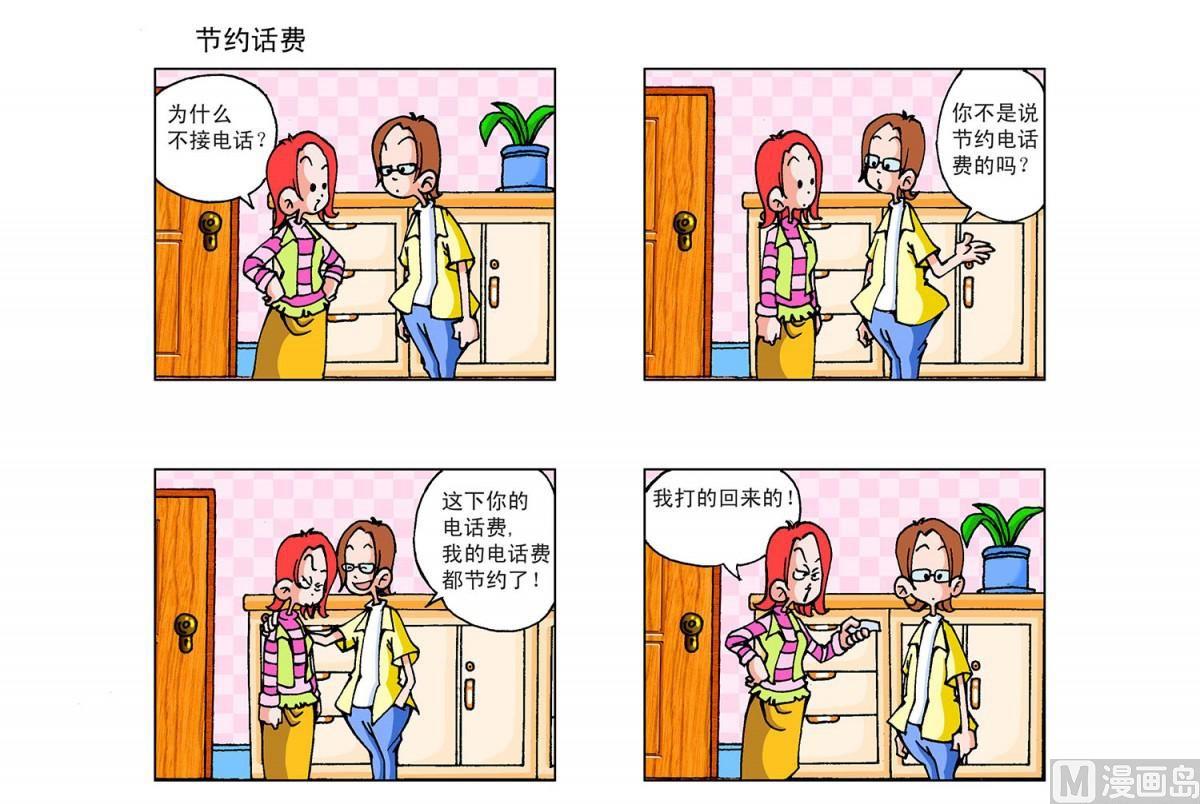 《阿翘与贝拉》第7集 第6页
