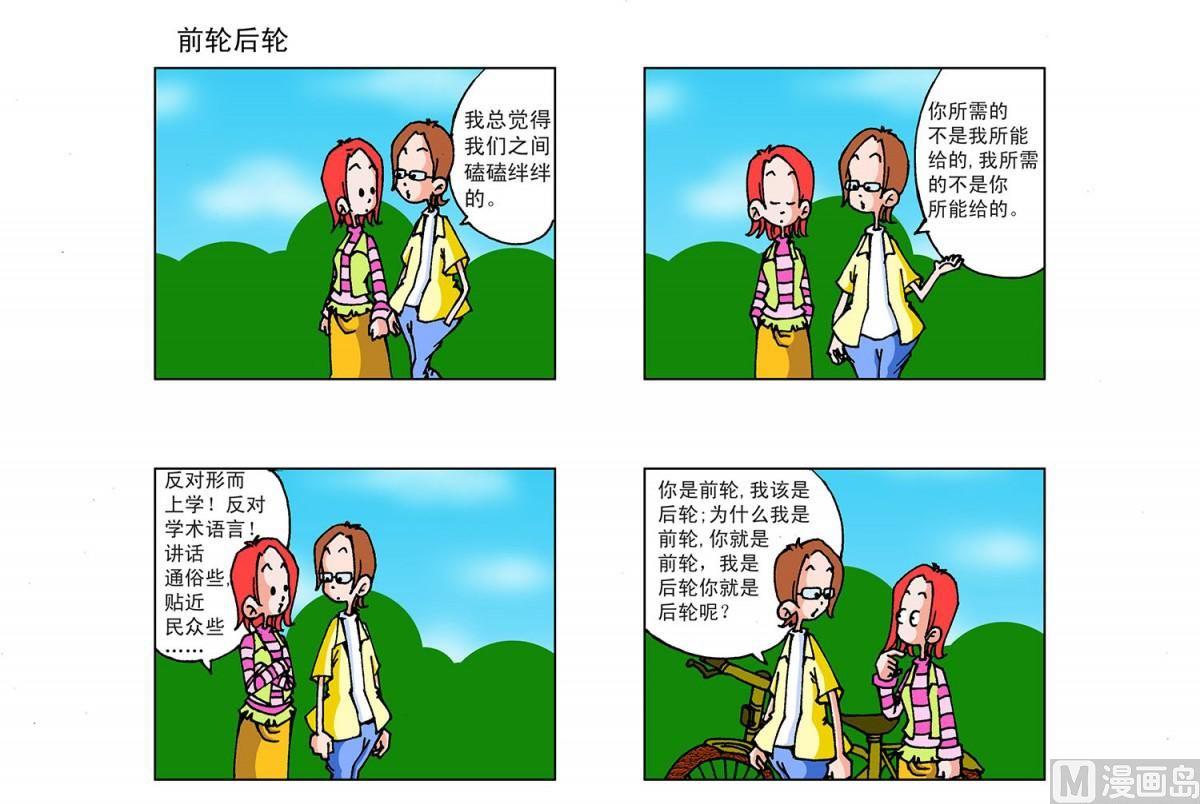 《阿翘与贝拉》第7集 第7页