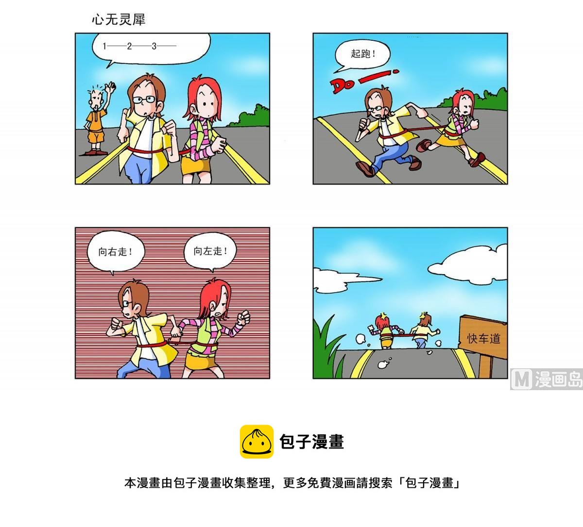 《阿翘与贝拉》第7集 第8页