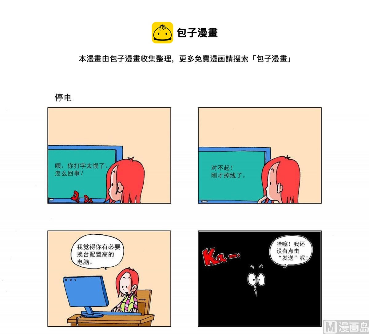 《阿翘与贝拉》第6集 第1页