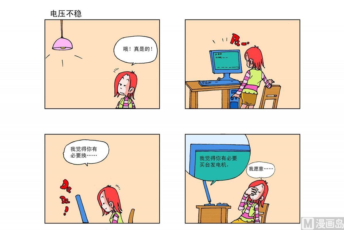 《阿翘与贝拉》第6集 第2页