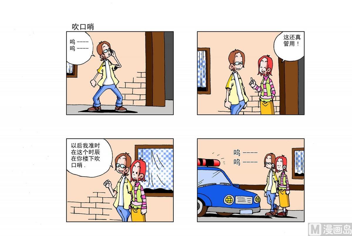 《阿翘与贝拉》第6集 第4页