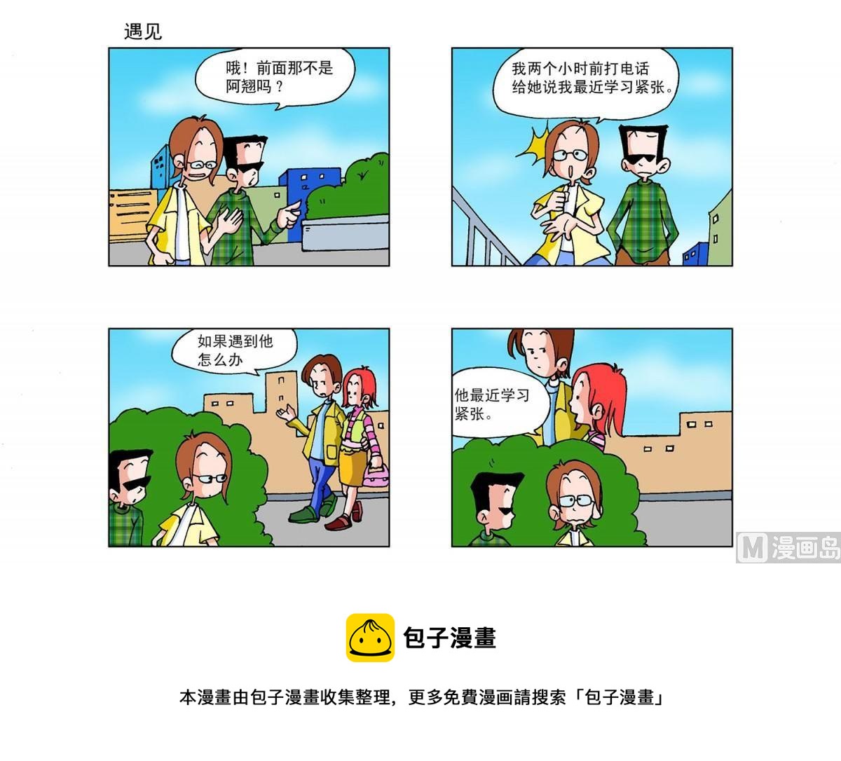 《阿翘与贝拉》第6集 第5页