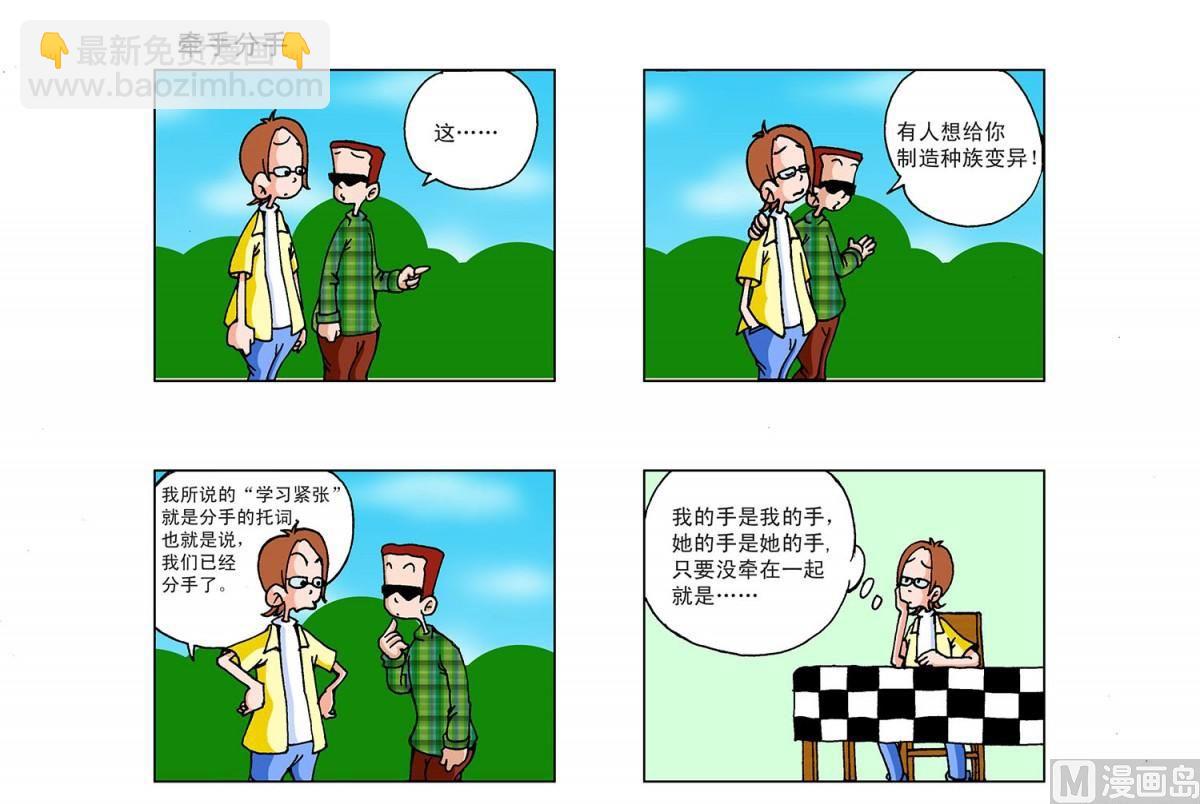 《阿翘与贝拉》第6集 第6页