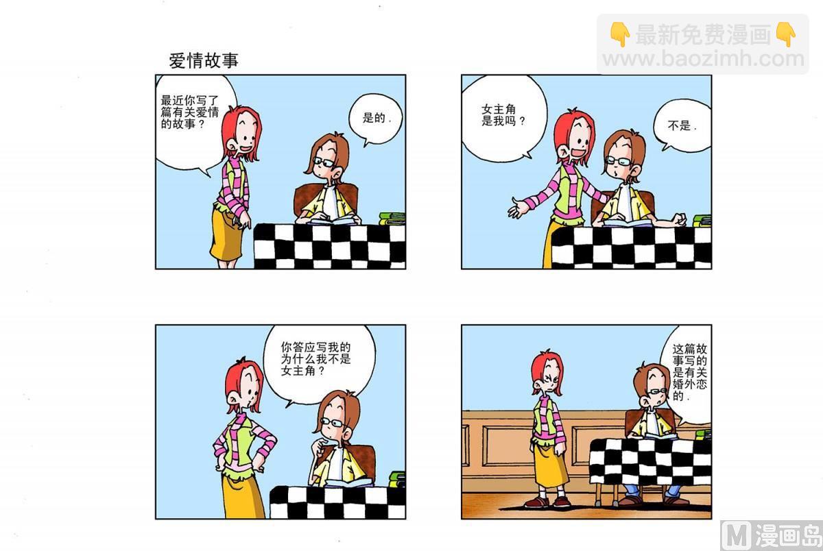 《阿翘与贝拉》第6集 第7页