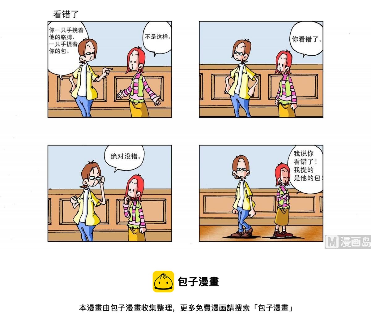《阿翘与贝拉》第6集 第8页