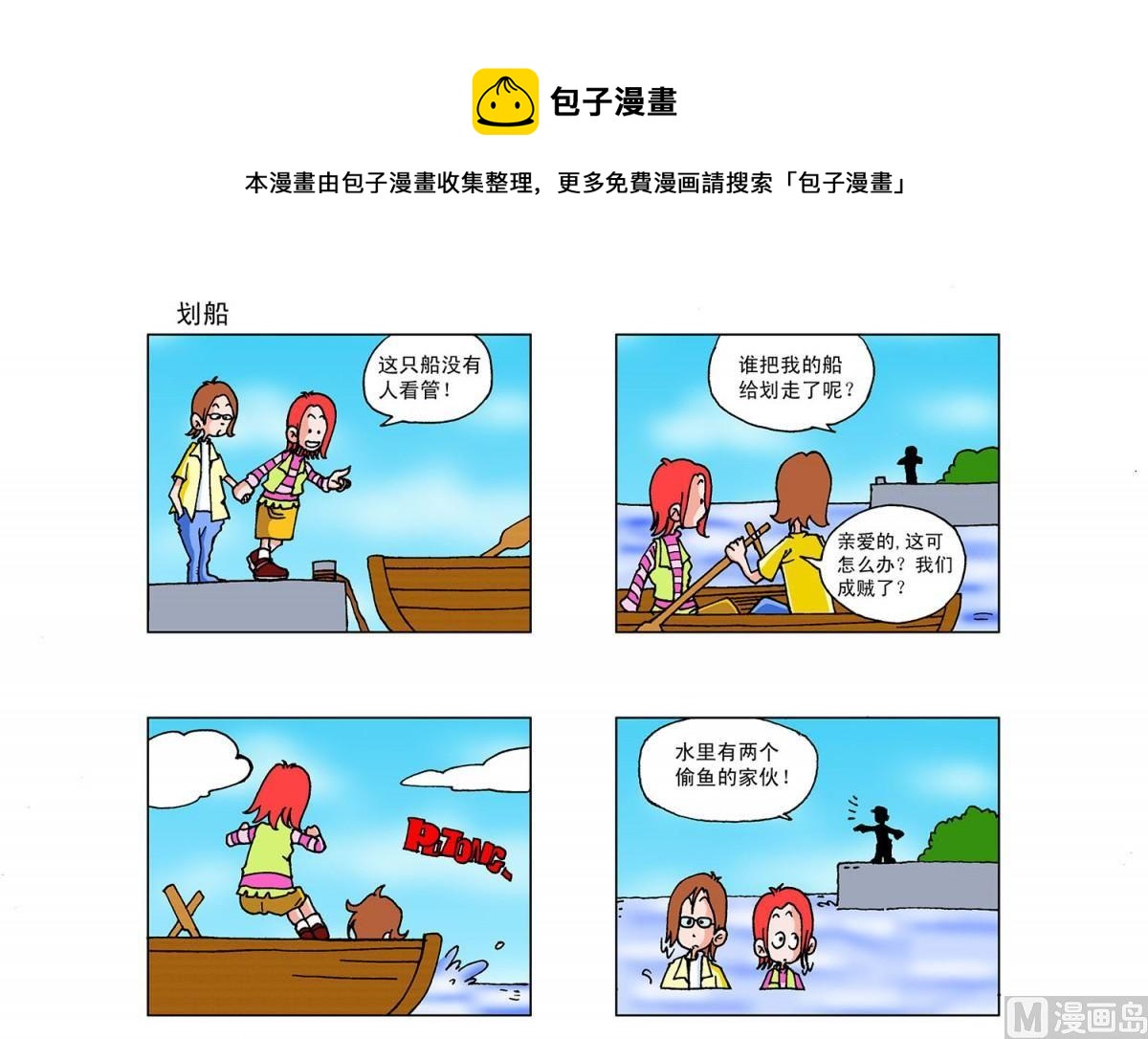《阿翘与贝拉》第5集 第1页