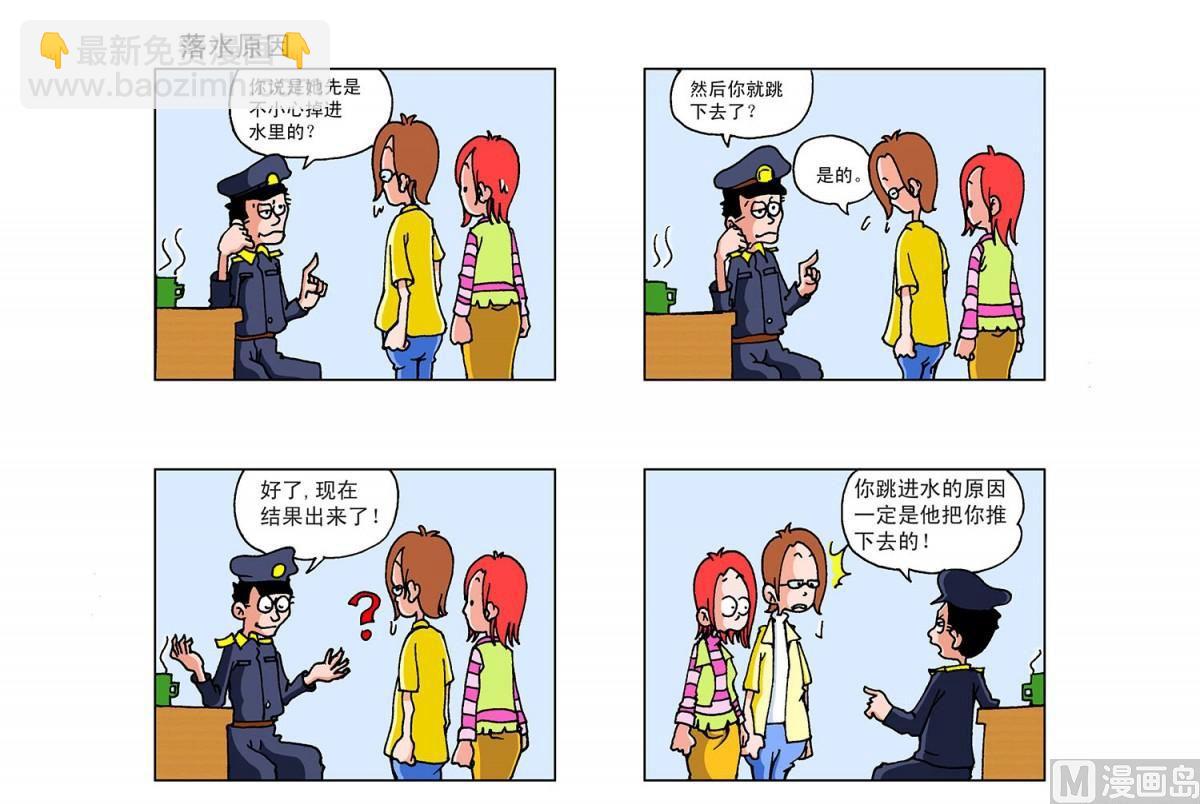 《阿翘与贝拉》第5集 第2页