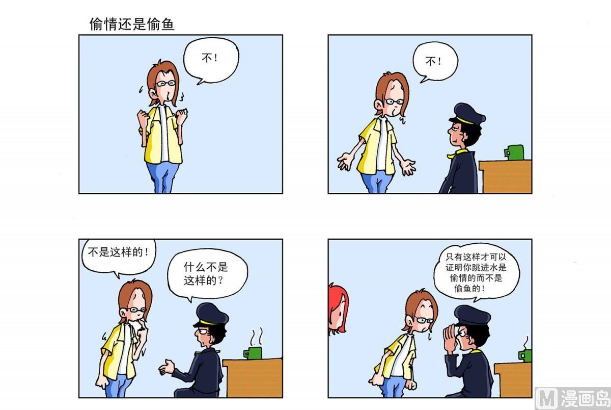 《阿翘与贝拉》第5集 第3页
