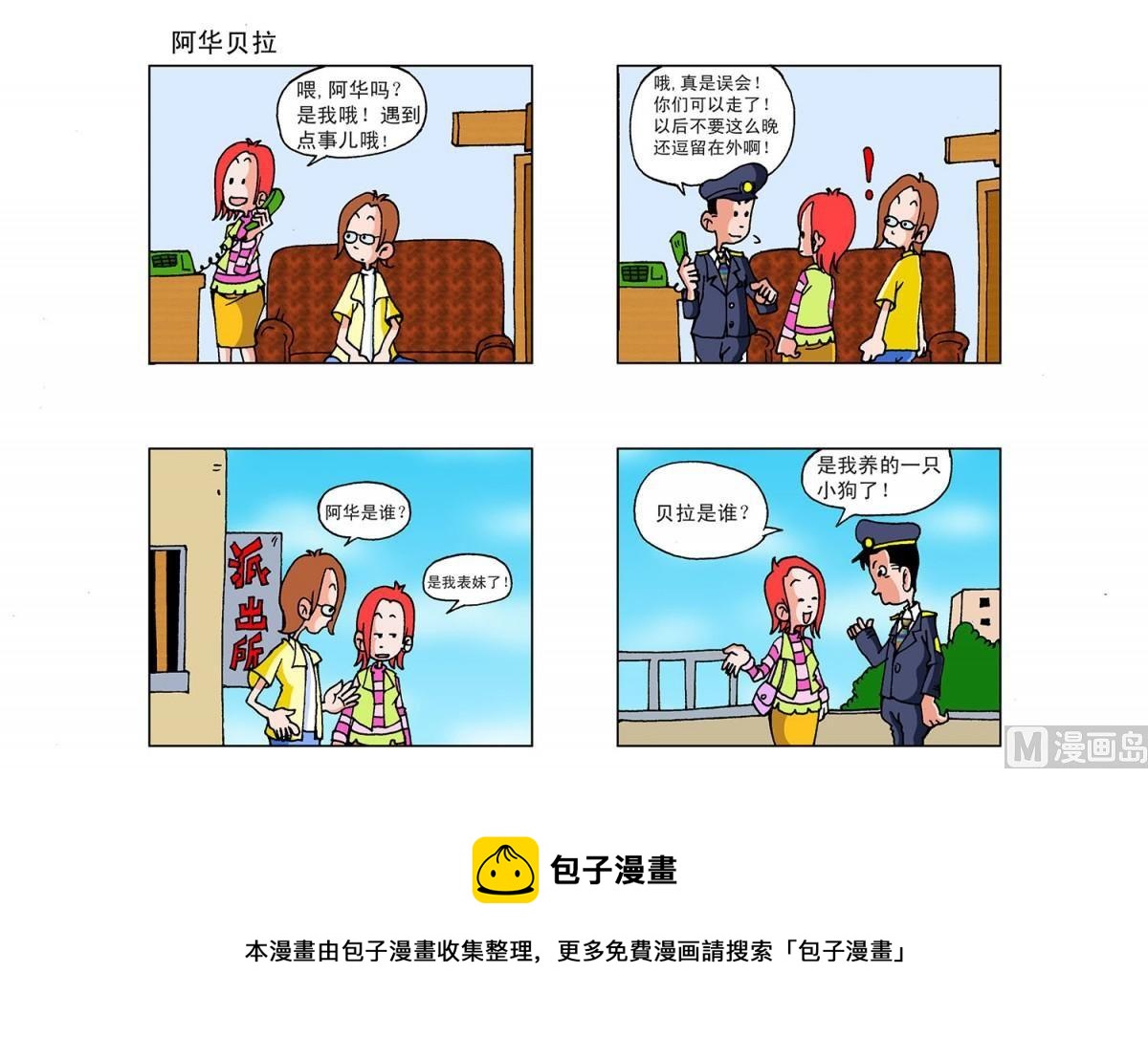 《阿翘与贝拉》第5集 第5页
