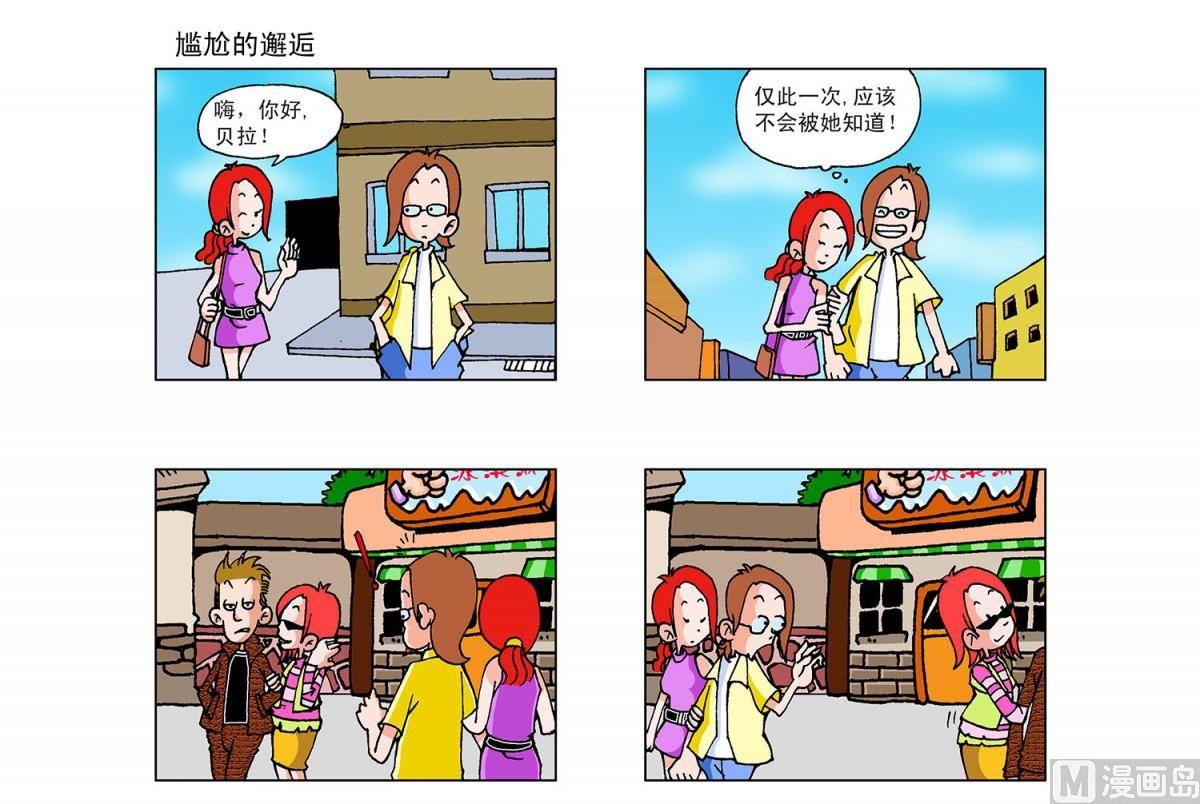 《阿翘与贝拉》第5集 第6页