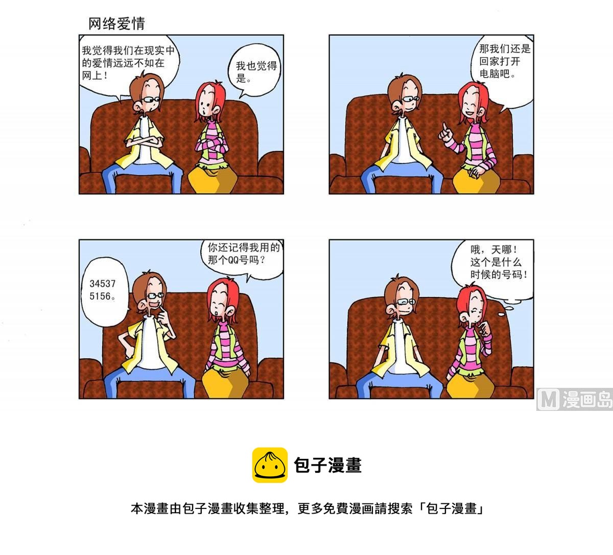 《阿翘与贝拉》第5集 第8页