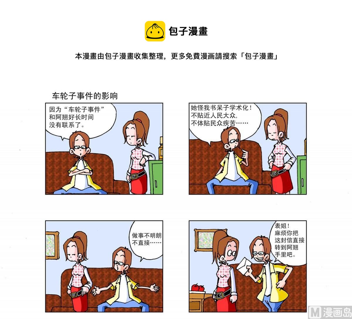 《阿翘与贝拉》第8集 第1页