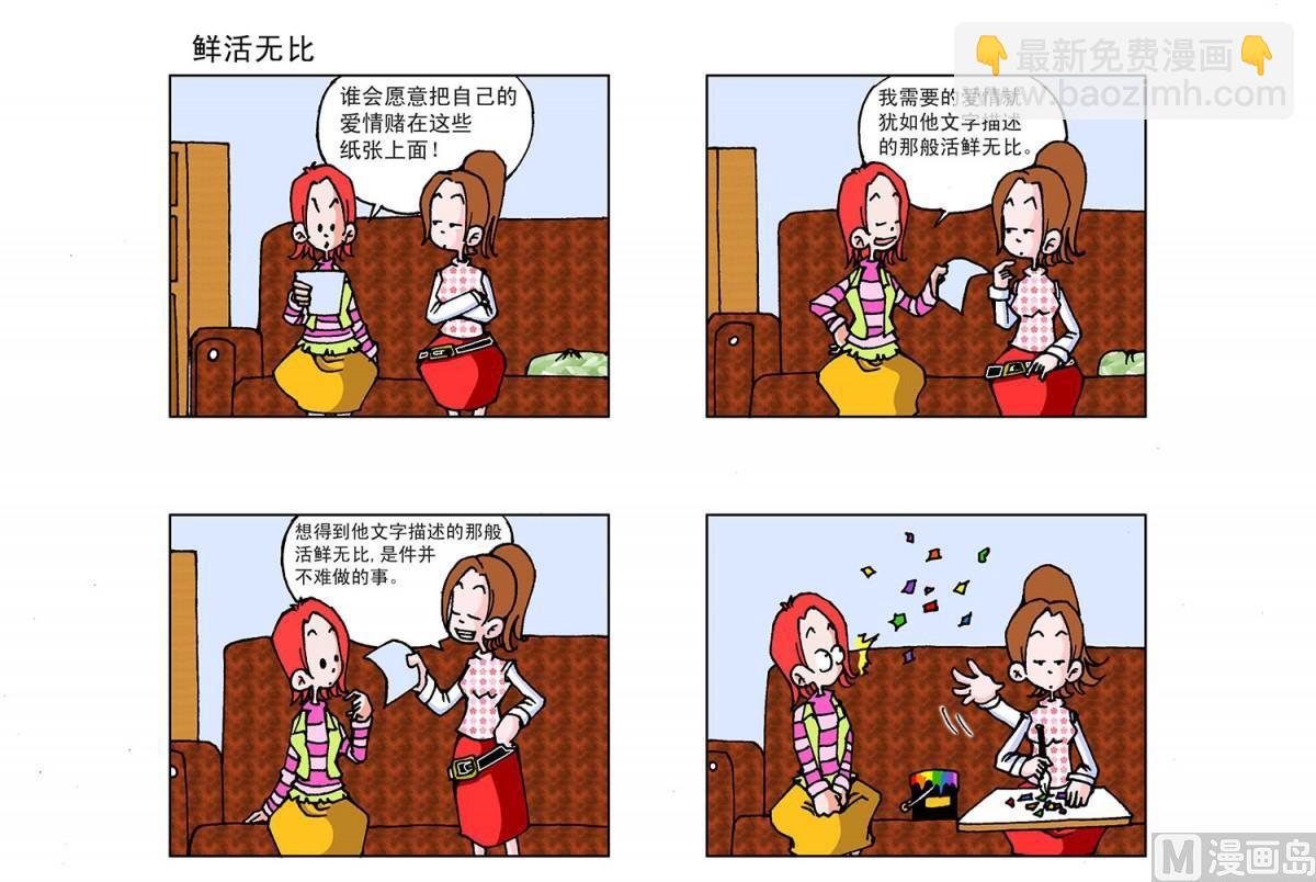 《阿翘与贝拉》第8集 第2页