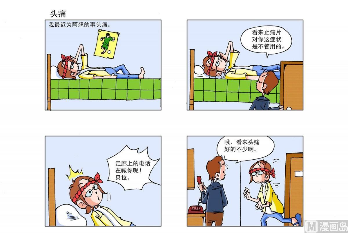 《阿翘与贝拉》第8集 第3页
