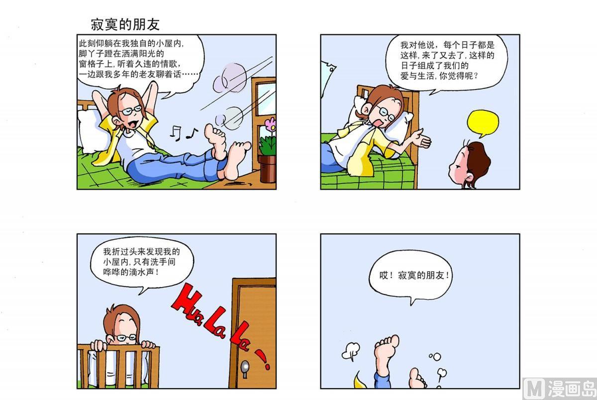 《阿翘与贝拉》第8集 第4页